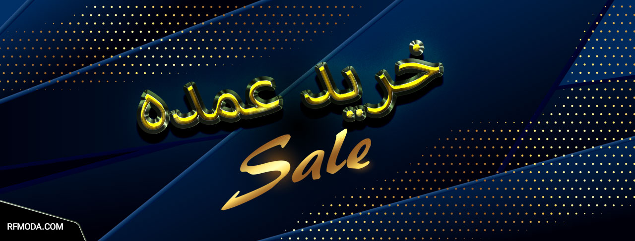 خرید عمده